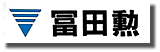 [Isao Tomita Kanji]